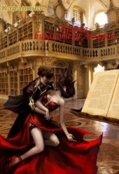 Тайна библиотеки Агларон (СИ) - автор 