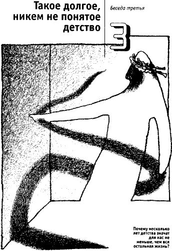 Непослушное дитя биосферы - c03cover.png