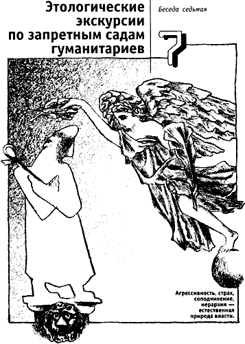 Непослушное дитя биосферы - c07cover.png