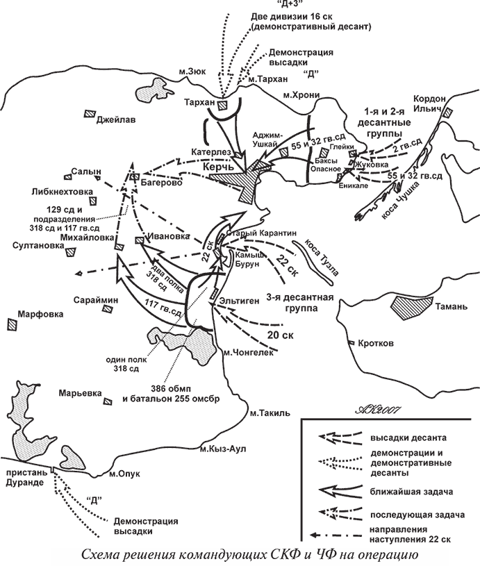Большой десант. Керченско-Эльтигенская операция - i_003.png
