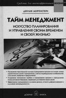 Самоорганизация по принципу „изнутри наружу“. Система эффективной организации пространства, предметной среды, информации и времени - i_058.jpg