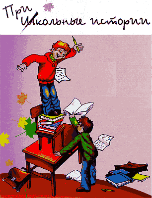 Али-Баба и сорок прогульщиков - i_001.png