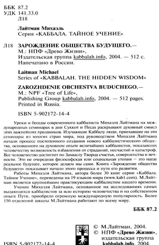 Зарождение общества будущего - pic_2.jpg