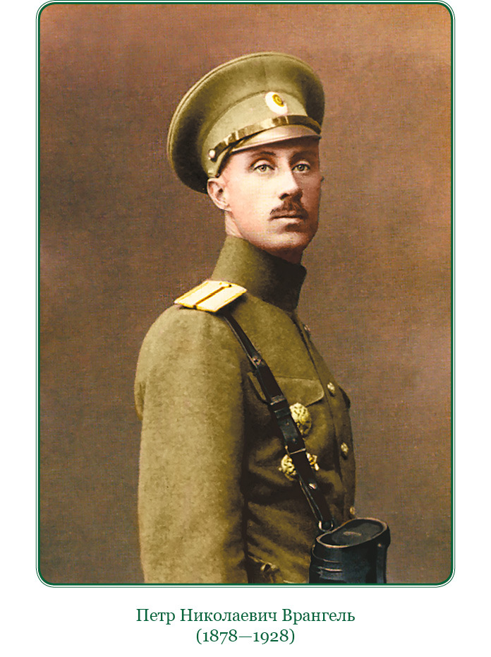 Белый Крым. Мемуары Правителя и Главнокомандующего Вооруженными силами Юга России - i_001.jpg