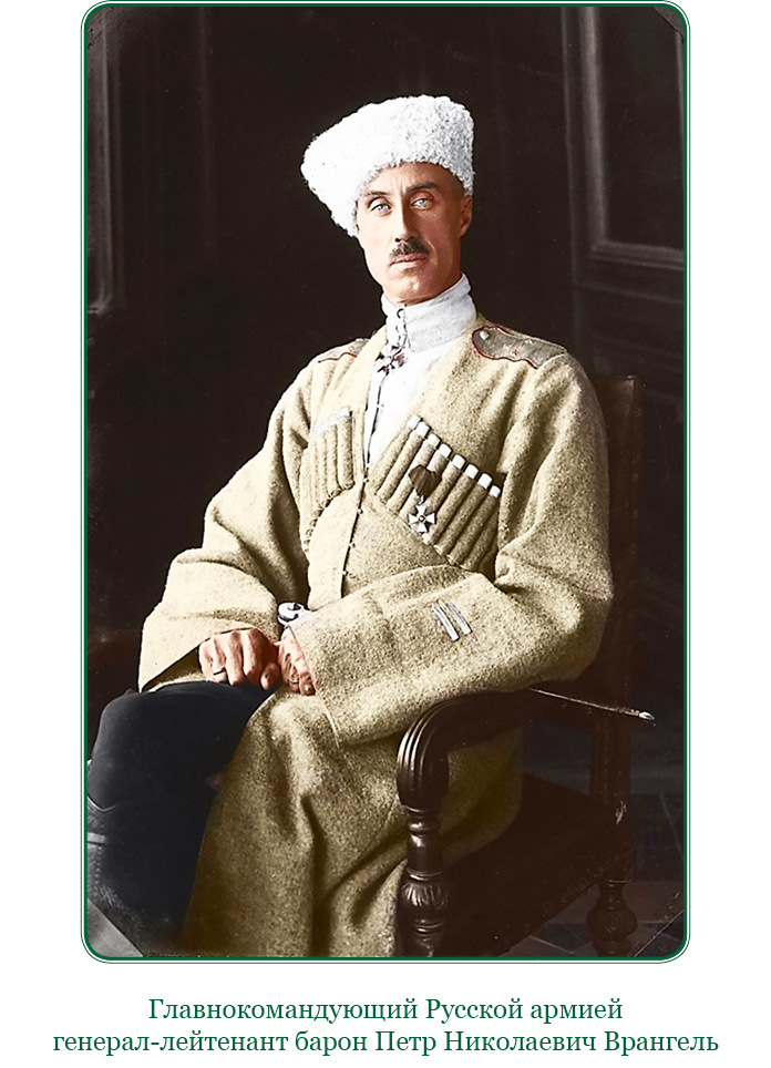 Белый Крым. Мемуары Правителя и Главнокомандующего Вооруженными силами Юга России - i_003.jpg