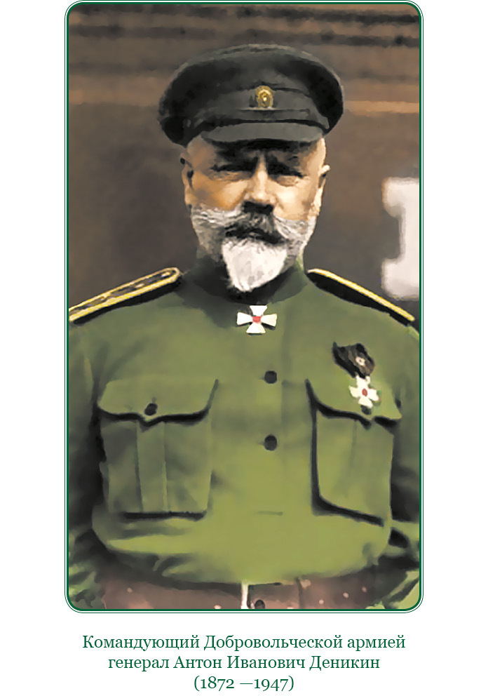 Белый Крым. Мемуары Правителя и Главнокомандующего Вооруженными силами Юга России - i_005.jpg