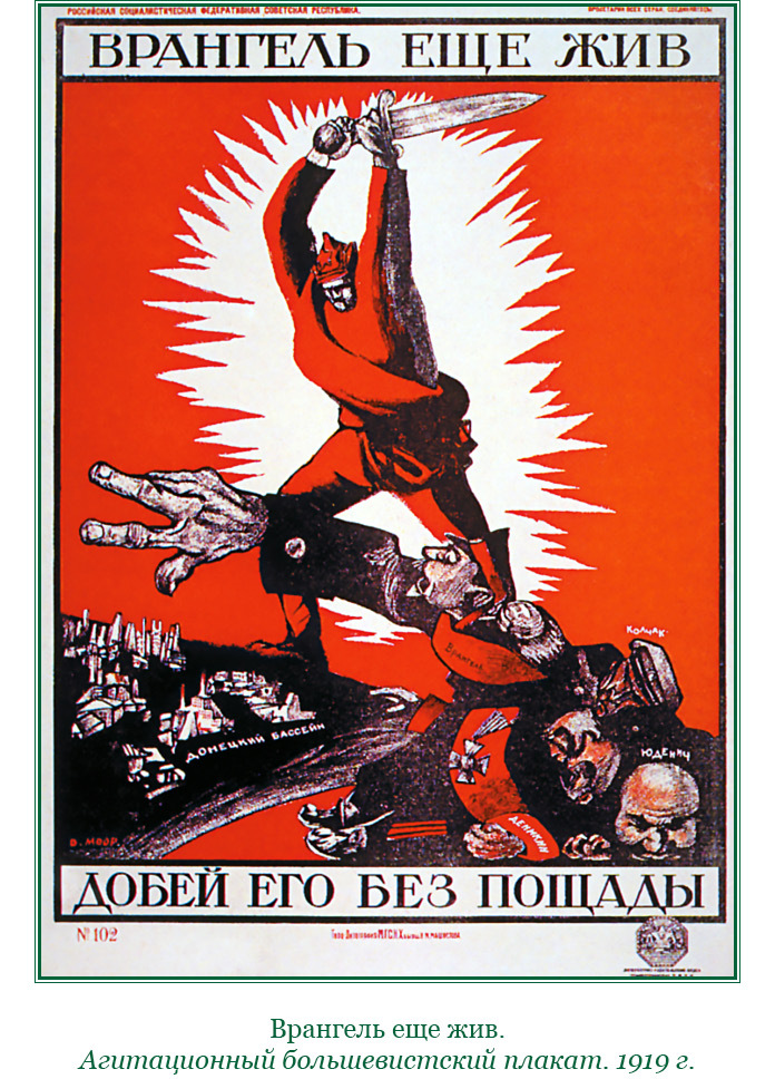 Белый Крым. Мемуары Правителя и Главнокомандующего Вооруженными силами Юга России - i_007.jpg