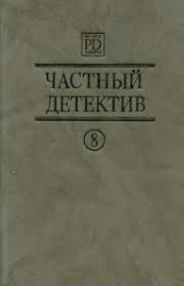 Дети Сицилии - автор Квентин Патрик 