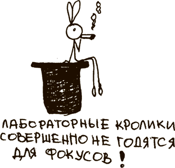 Укротители лимфоцитов и другие неофициальные лица - i_002.png