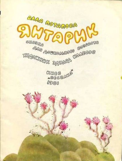 Янтарик - i_002.jpg