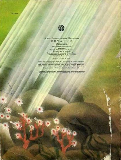 Янтарик - i_013.jpg