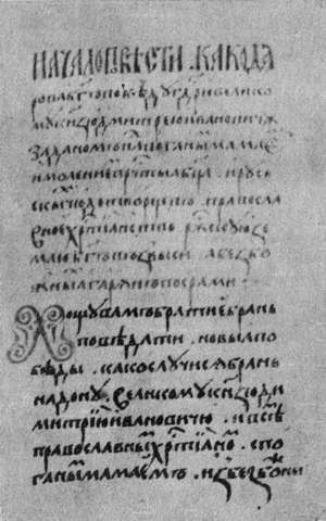 Литература Древней Руси - _012.jpg