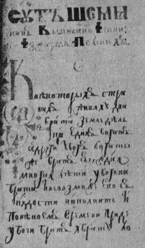 Литература Древней Руси - _017.jpg