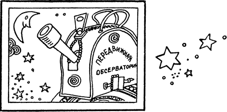 Занимательно об астрономии - i_024.png