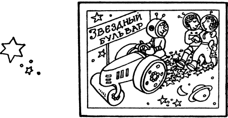 Занимательно об астрономии - i_104.png