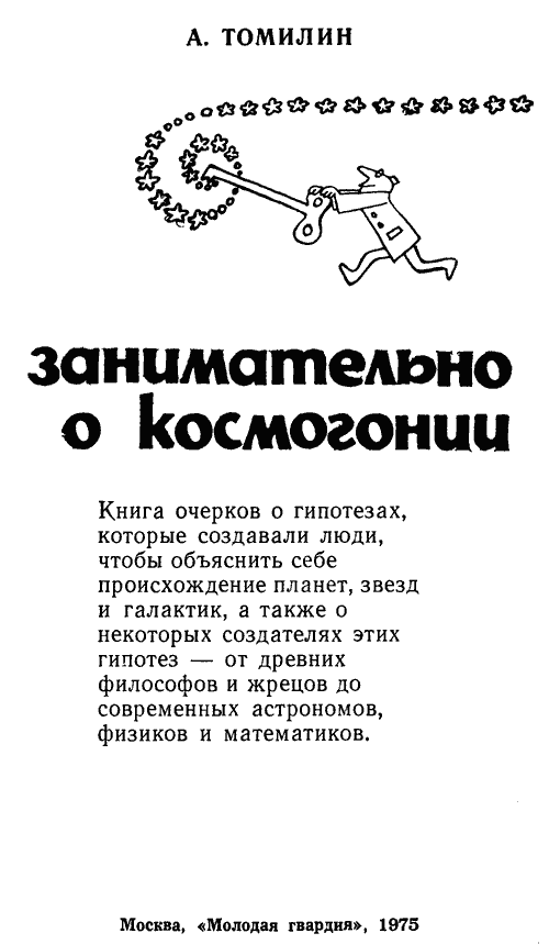 Занимательно о космогонии - i_001.png