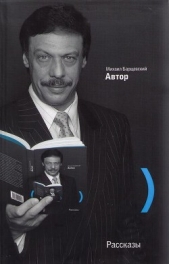 Из жизни Вадима Осипова - автор Барщевский Михаил Юрьевич 