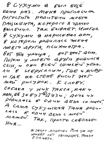 Заметки пассажира. 24 вагона с комментариями и рисунками автора - i_016.png