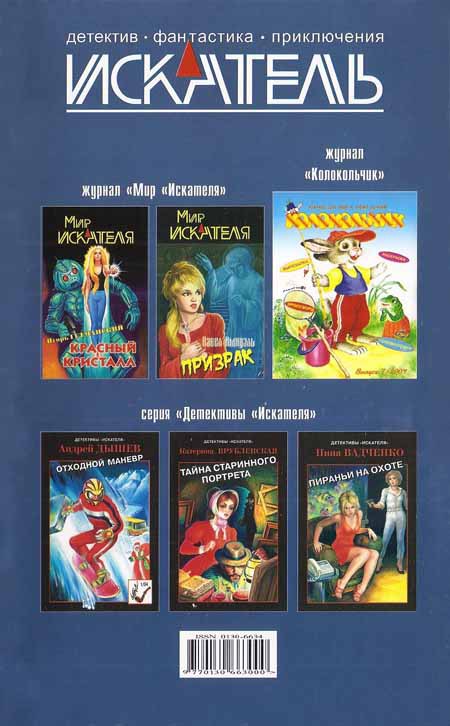 Искатель. 2004. Выпуск №7 - i_004.jpg