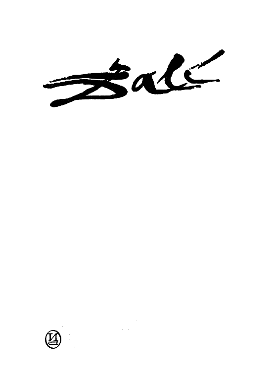 Дневник одного гения (с илл.) - i_001.png