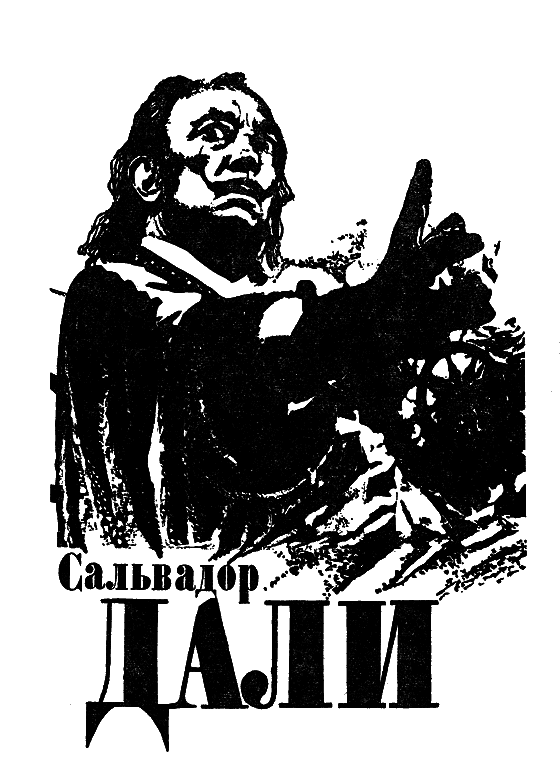 Дневник одного гения (с илл.) - i_002.png