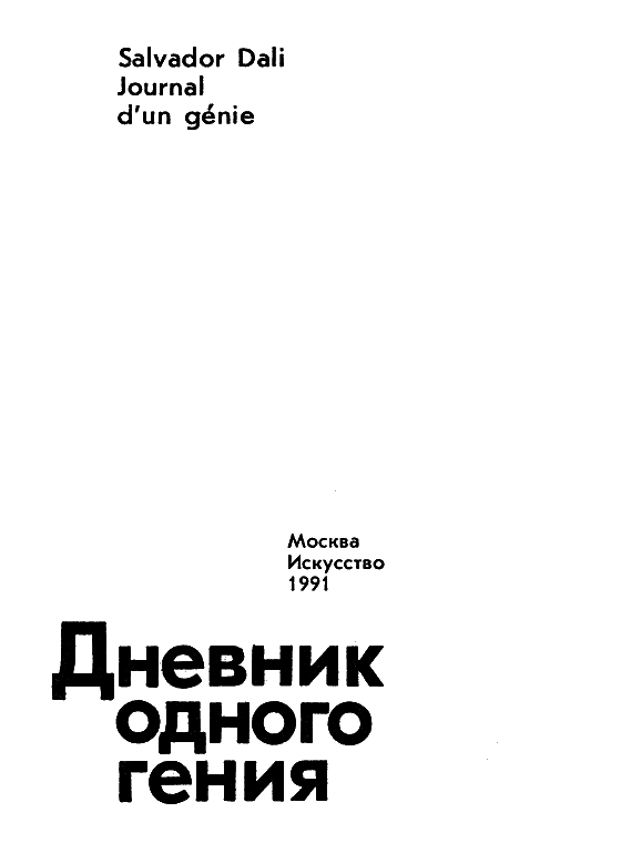 Дневник одного гения (с илл.) - i_003.png