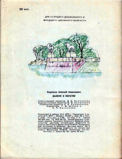 Далеко и обратно - i_040.jpg