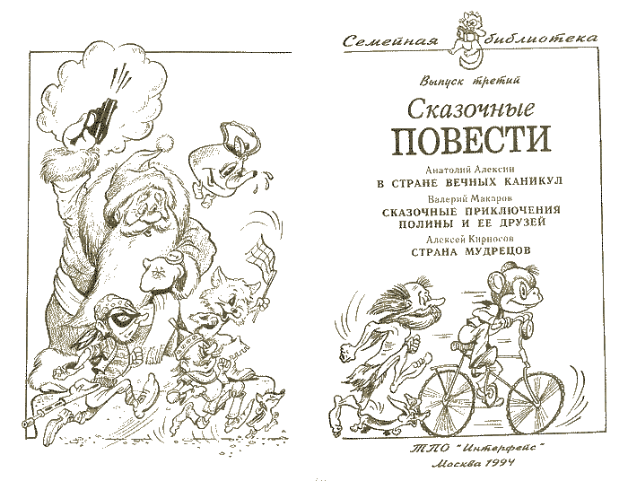 Сказочные повести. Выпуск третий - i_003.png
