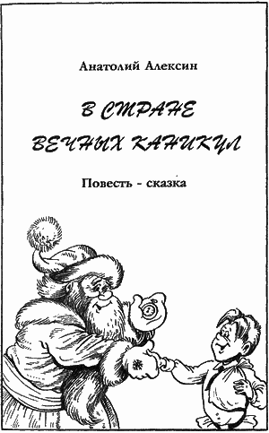 Сказочные повести. Выпуск третий - i_005.png