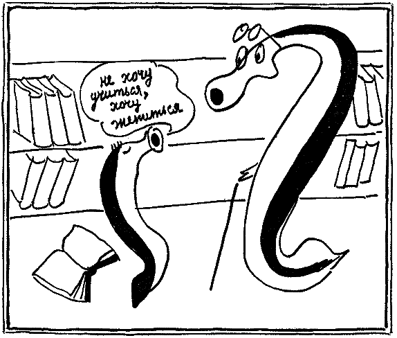 От амёбы до гориллы, или Как мозг учился думать - doc2fb_image_0300000C.png