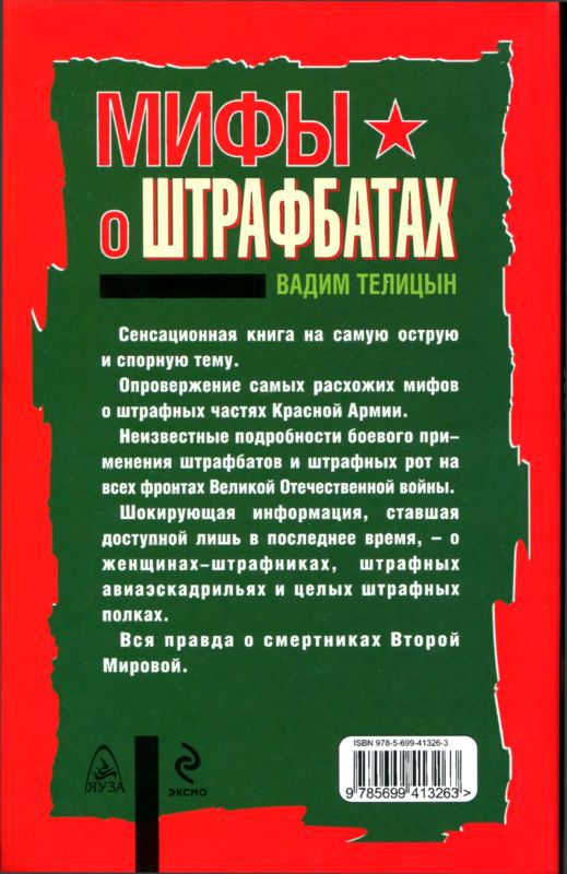 Мифы о штрафбатах - i_004.jpg