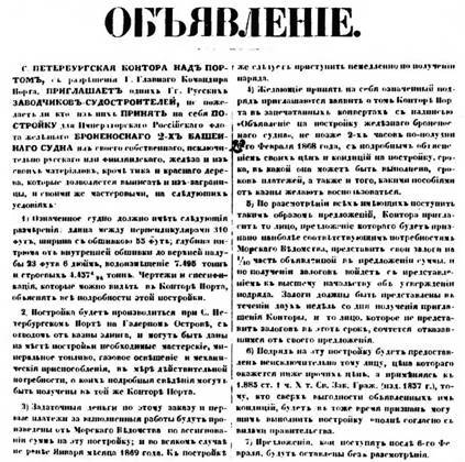 Броненосец 