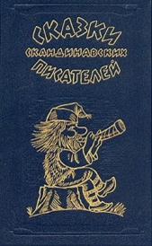 Жена мельника и сокровища пещеры Каммарберг - автор Бергман Яльмар 