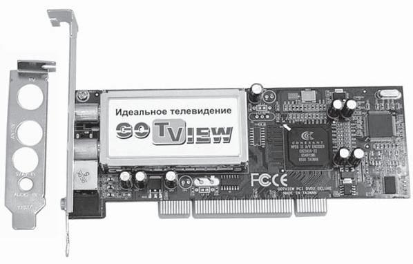 Компьютер + TV: телевидение на ПК - _09.jpg