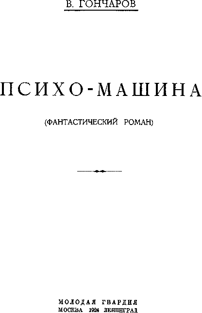 Психо-машина (РЕТРО!!!) - i_001.png