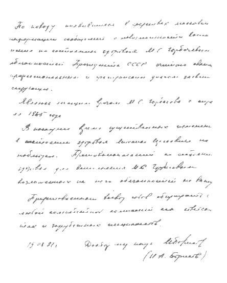 Августовский путч (причины и следствия) - image002.jpg