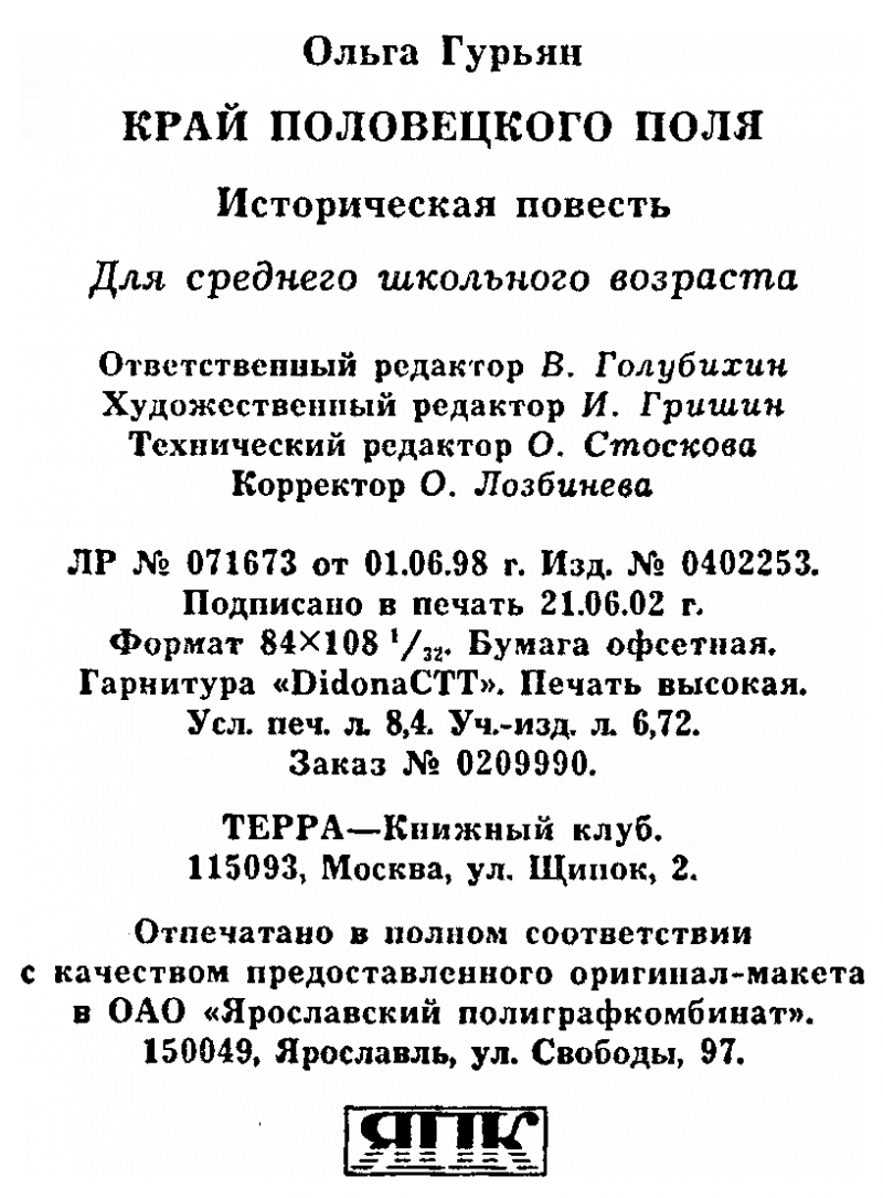 Край Половецкого поля - i_053.png