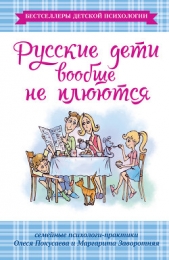  Покусаева Олеся Владимировна - Русские дети вообще не плюются