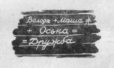 Володя + Маша - _1.jpg