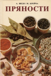  Крейча Индржих - Пряности