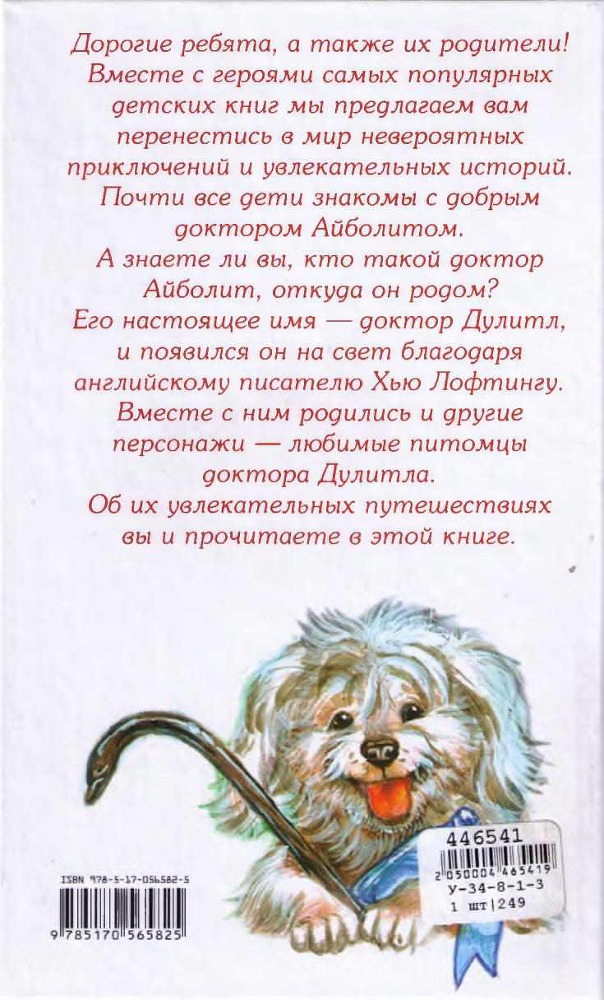 Доктор Дулитл и его звери - i_046.jpg