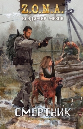 Смертник - автор Махов Владимир 