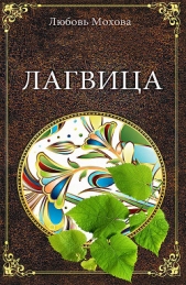  Мохова Любовь Николаевна 