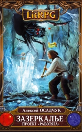 Проект Работяга - автор Осадчук Алексей 