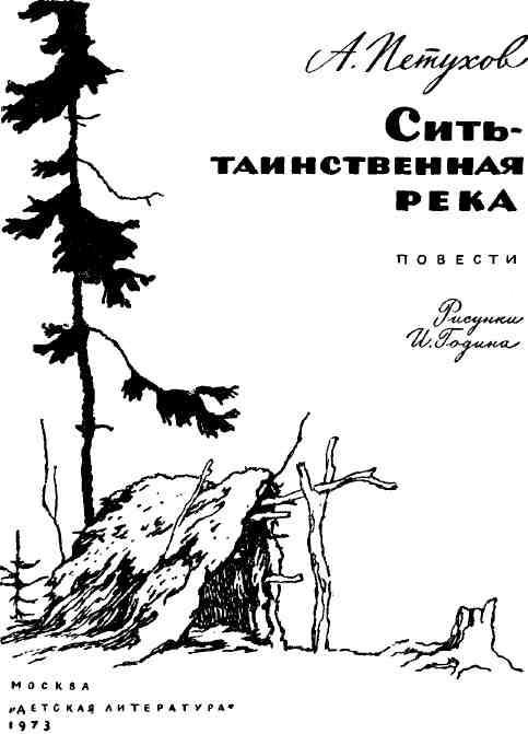 Сить — таинственная река - img_2.jpeg