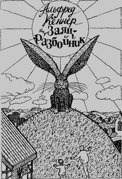 Великан Арчибальд - img33.png