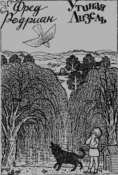 Великан Арчибальд - img44.png