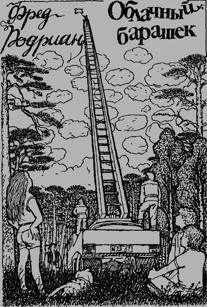 Великан Арчибальд - img48.png