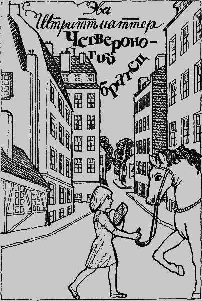 Великан Арчибальд - img58.png