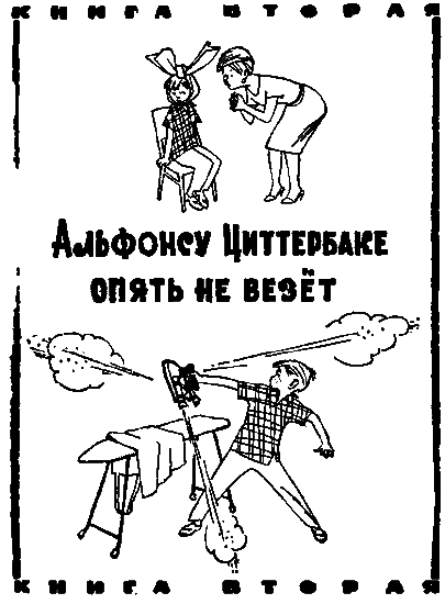 Злоключения озорника - i_005.png